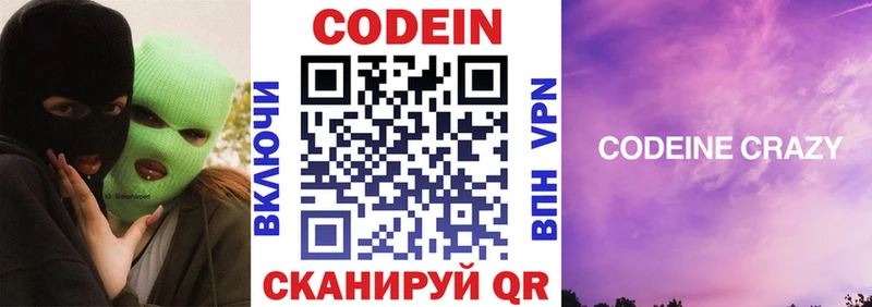 Codein напиток Lean (лин)  Константиновск 